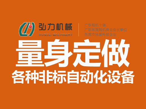 量身定做各种非标自动化设备